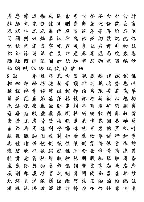 8畫|中国汉字繁体字查询－8画的字